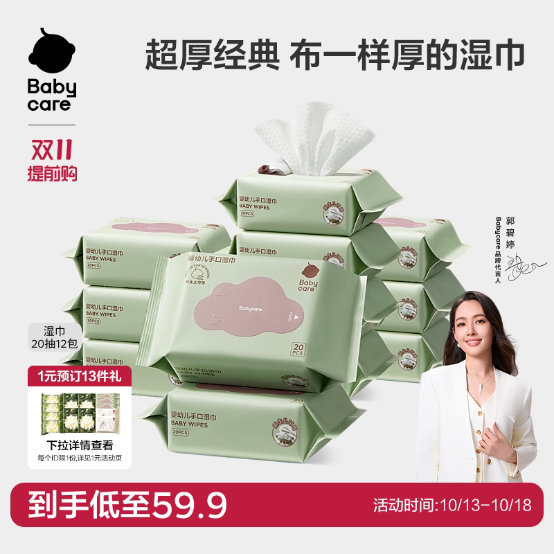 babycare湿巾婴儿手口屁专用加大加厚安全新生儿童宝宝家用小包装