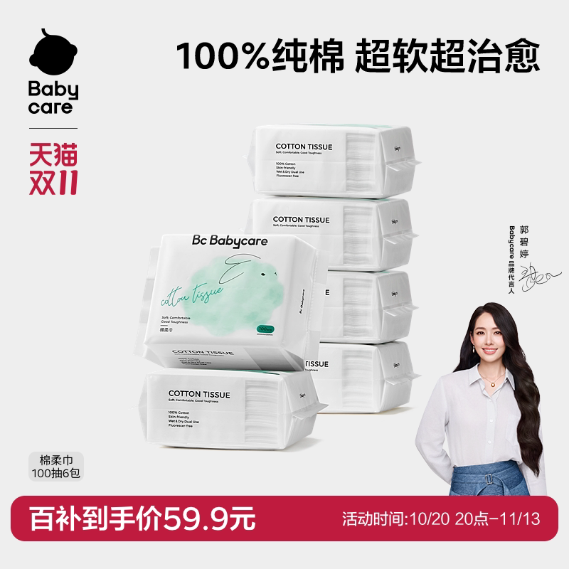 babycare兔兔棉柔巾新生一次性纯棉洗脸巾婴幼儿宝宝专用干湿两用