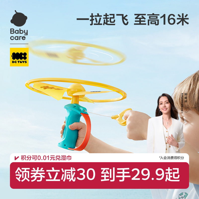 babycare儿童竹蜻蜓手枪飞盘飞碟弹射旋转陀螺户飞行外玩具
