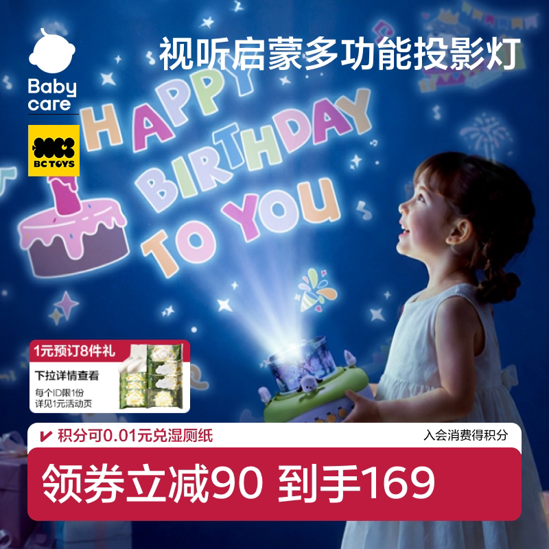 babycare投影仪儿童生日礼物女孩玩具音乐盒小夜灯卧室灯满天星