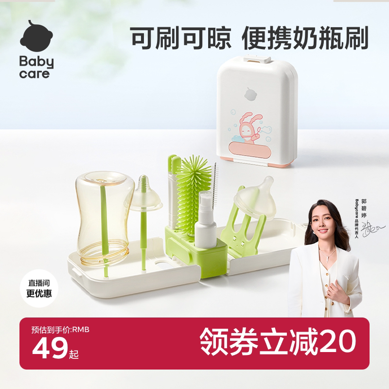 bbc便携奶瓶刷硅胶套装外出专用