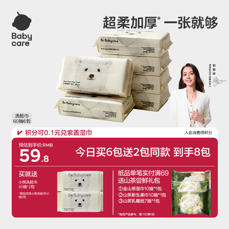 babycare小熊洗脸巾绵柔巾一次性加厚超柔擦脸非棉柔巾