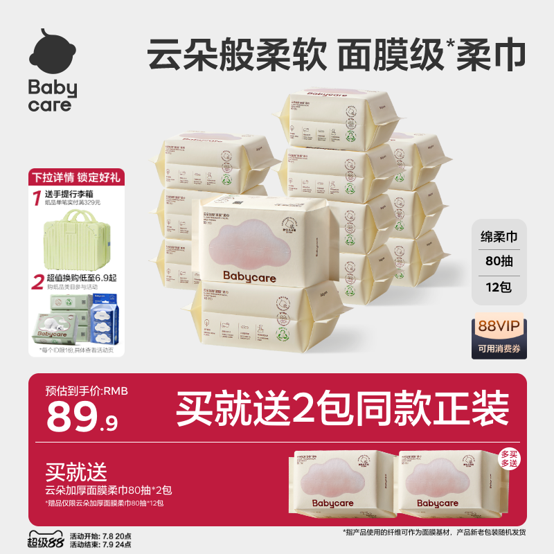 babycare小熊巾干湿两用新生加厚一次性洗脸巾婴幼儿宝专用绵柔巾