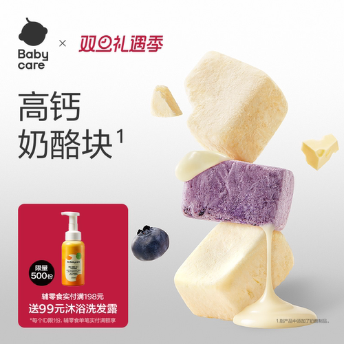 babycare冻干奶酪块光合星球儿童