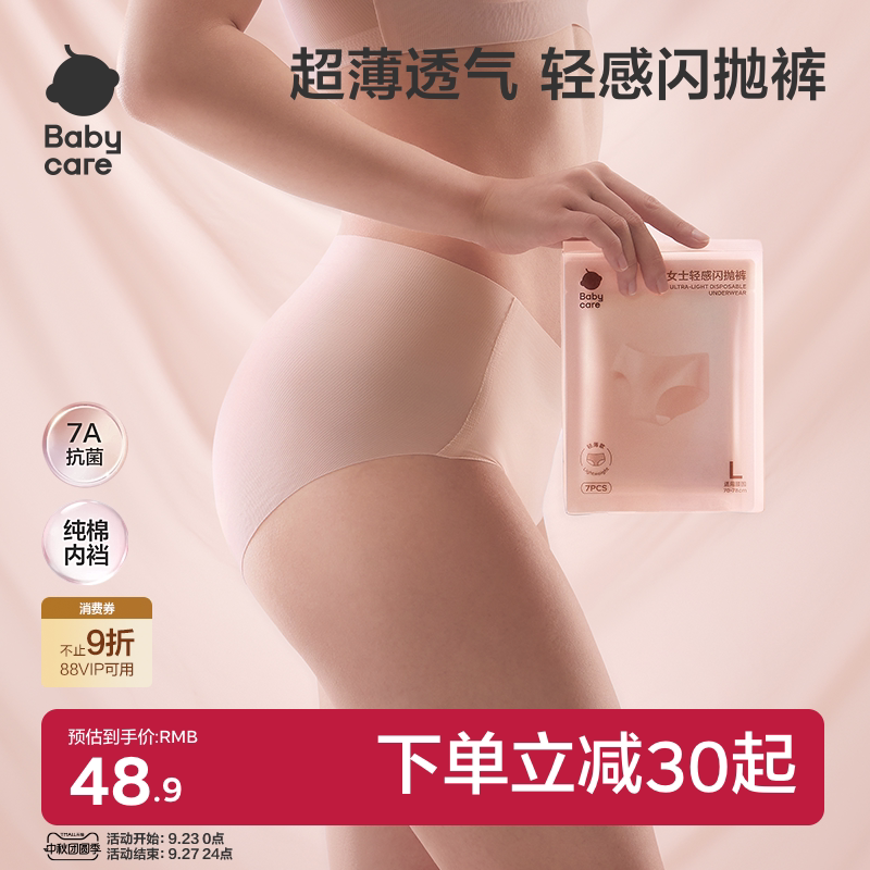 babycare一次性内裤无痕超薄透气女士轻感罗纹日抛裤免洗旅行便携