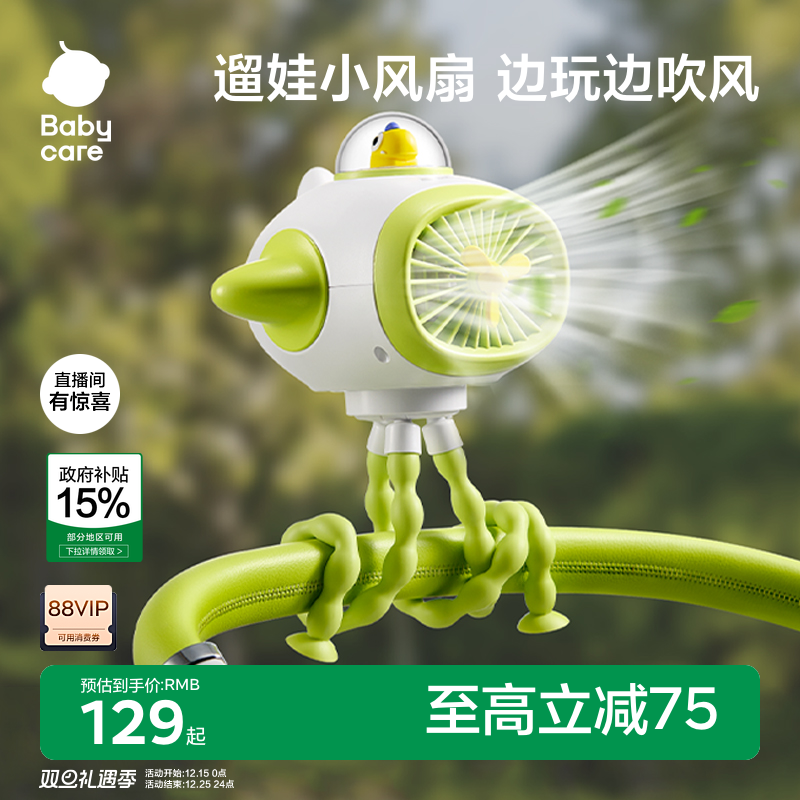 babycare婴儿车小风扇八爪鱼手持便携充电摇头外出桌面儿童宝宝手推车婴儿床装饰无叶usb吹辅食夏遛娃神器