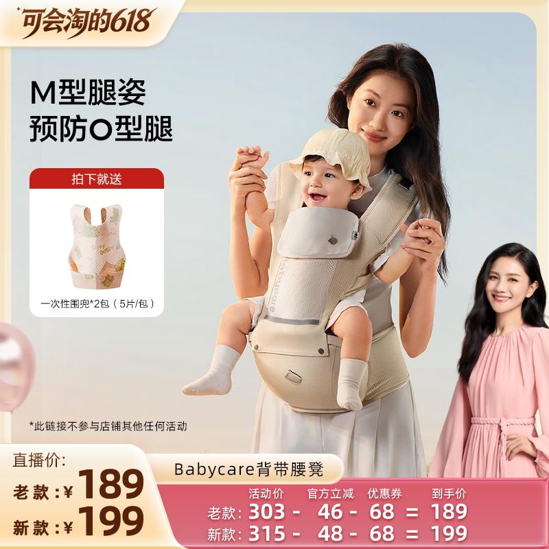 【加购！21号付定金】babycare腰凳婴儿背带宝宝轻便坐凳两用抱娃