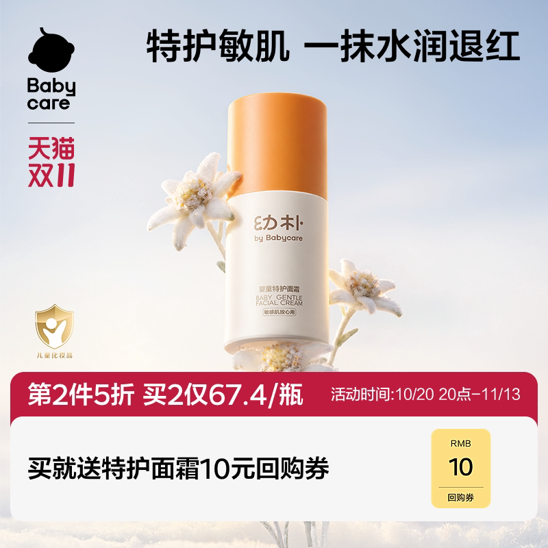 bbc幼朴婴幼儿面霜50g 2瓶 28.9元 - 清风线报