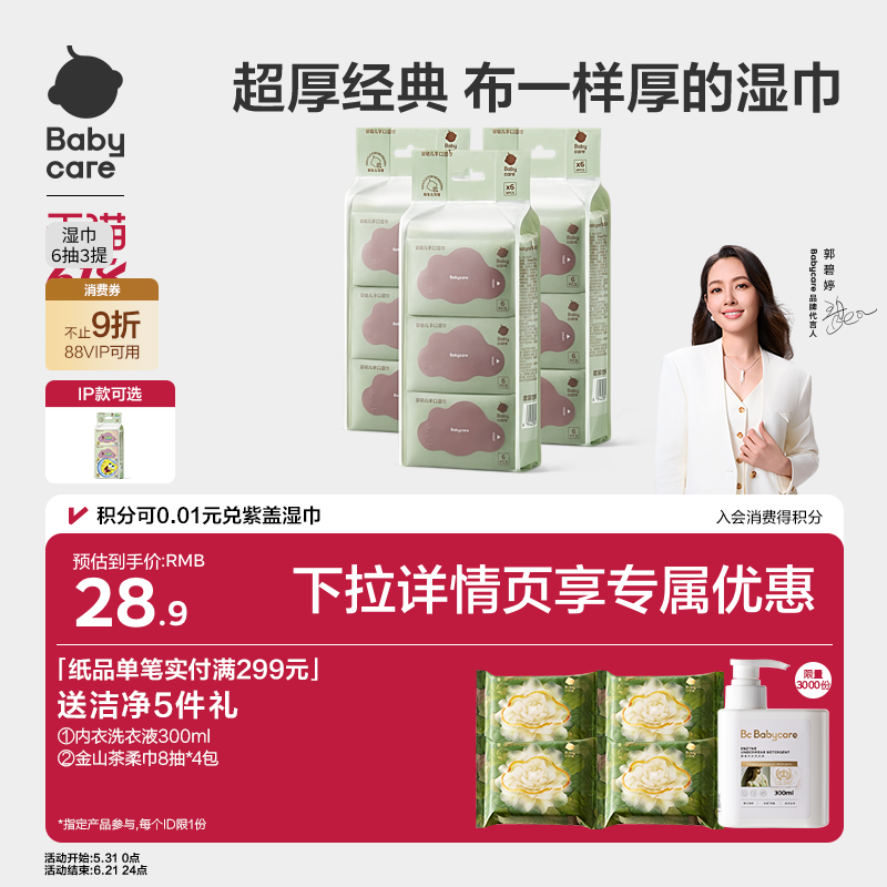 babycare湿巾婴儿手口专用湿纸巾小包便携装新生儿童宝宝加厚迷你