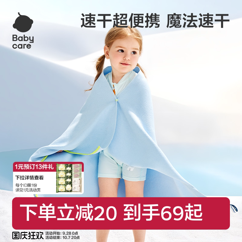Babycare速干浴巾毛巾游泳沙滩巾儿童专用户外运动速干巾游泳专用										
