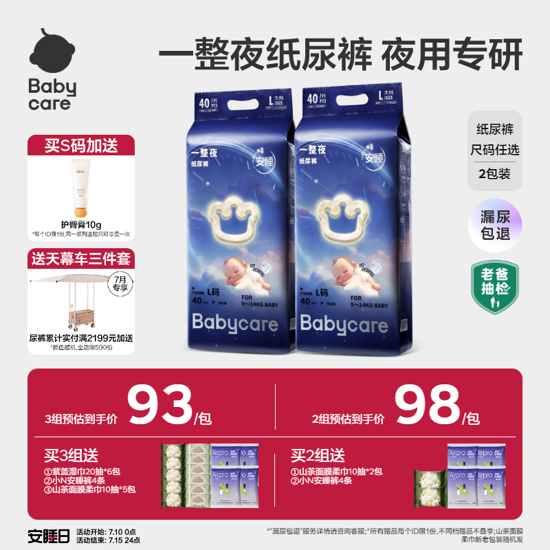 【夜用专研】babycare一整夜纸尿裤婴儿夜用安睡裤尿不湿2包