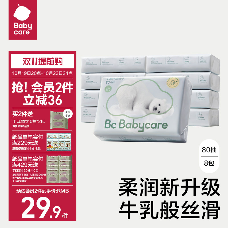 babycare熊柔巾新生婴儿抽纸宝宝专用云柔巾超柔保湿乳霜巾组合装怎么样,好用不?