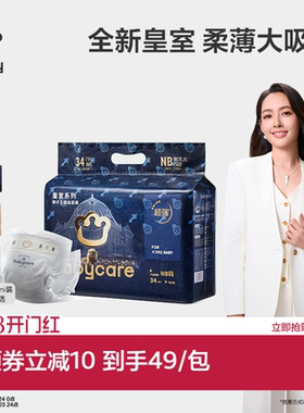 babycare皇室狮子王国纸尿裤超薄透气婴儿宝宝尿不湿Mini装任选