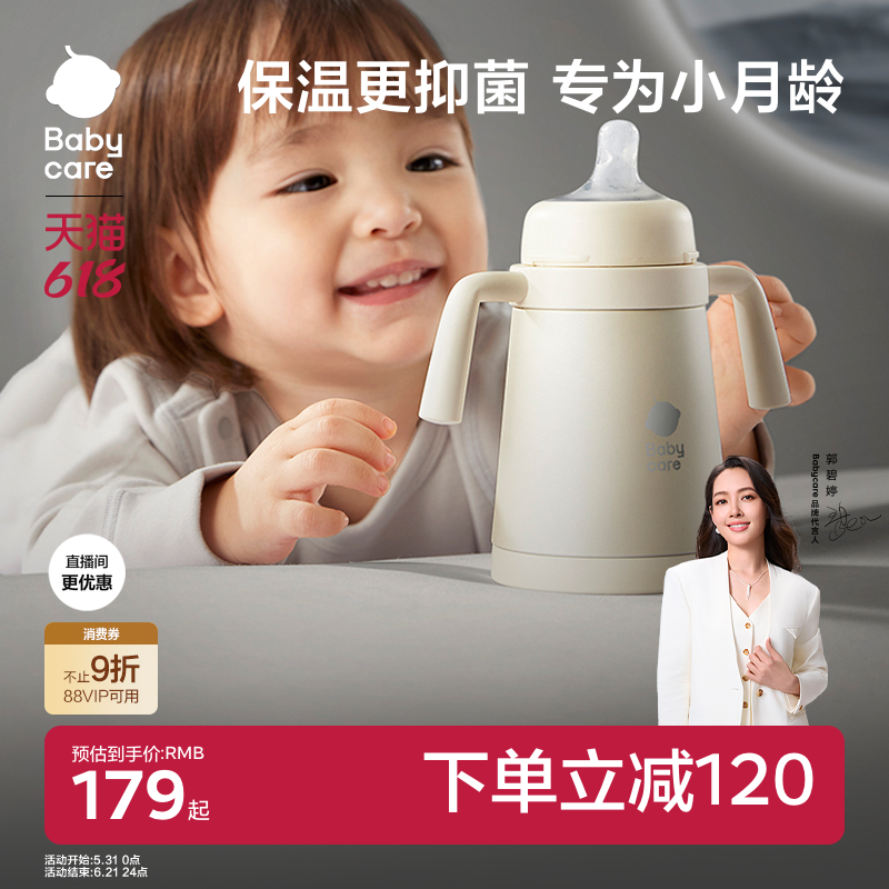 babycare小月龄保温吸管水杯宝宝婴幼儿童奶瓶6个月以上外出防呛