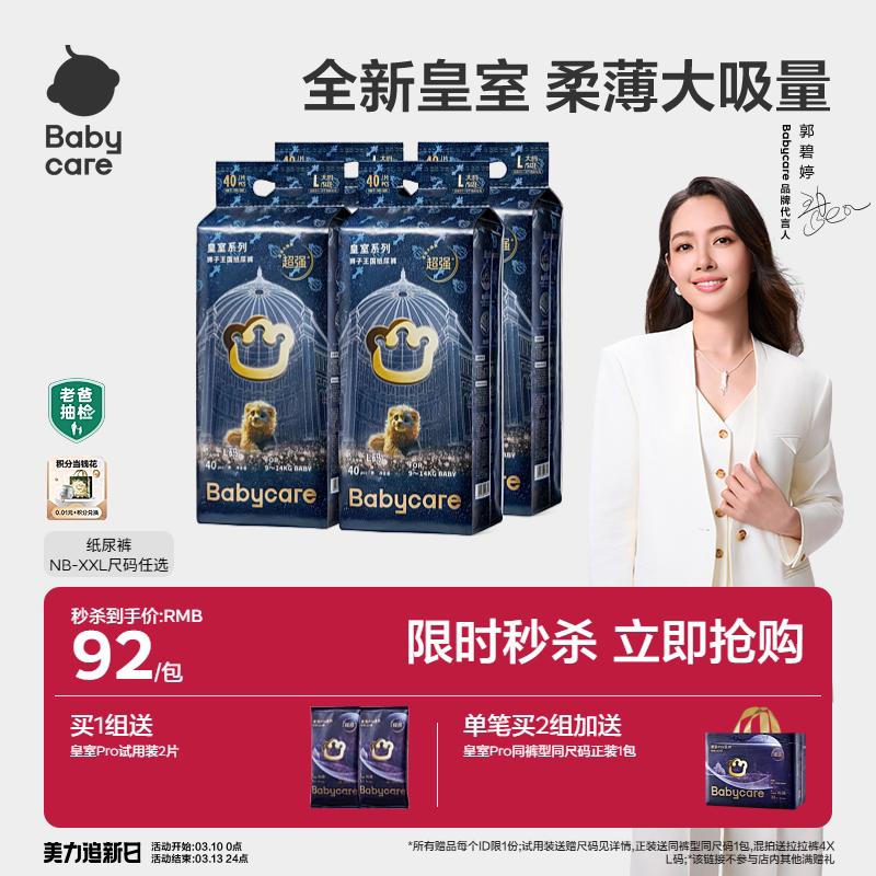 【柔薄大吸量】babycare皇室狮子王国纸尿裤尿不湿超薄透气4包