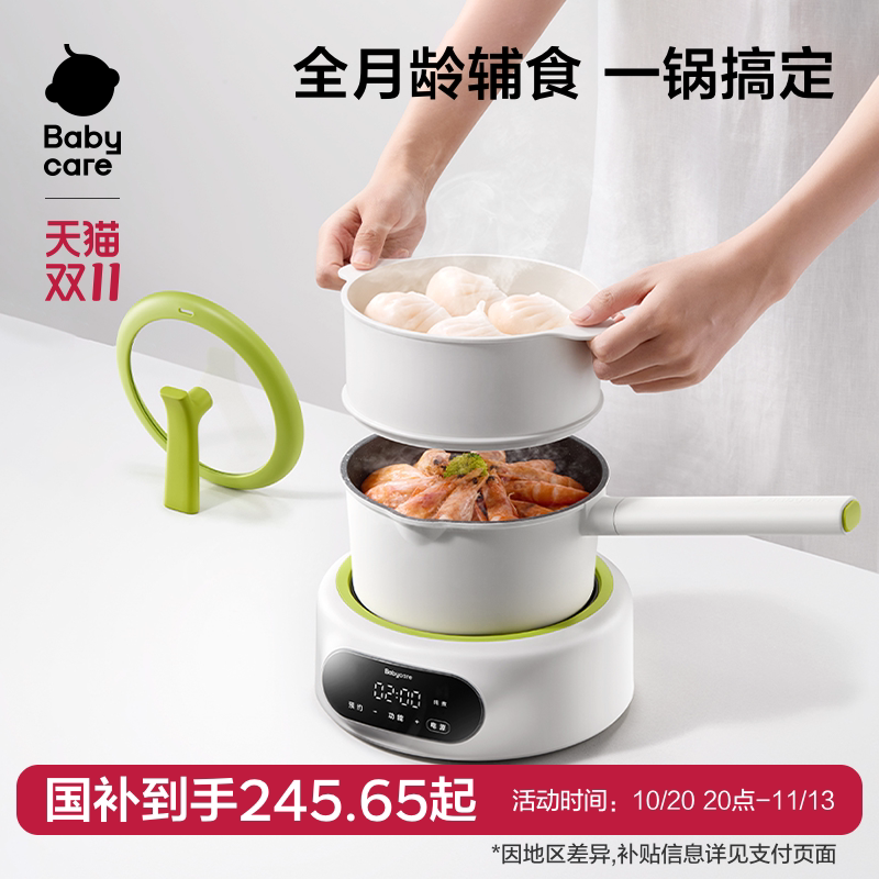 babycare宝宝辅食锅婴儿小奶锅宝宝多功能电煮锅婴儿辅食烹饪机