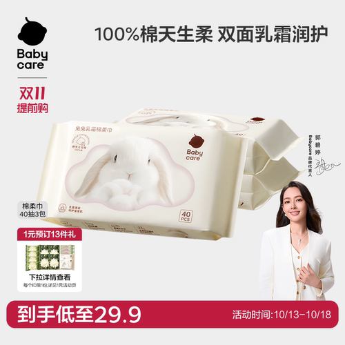 babycare兔兔乳霜棉柔巾100%纯棉加厚婴幼儿一次性洗脸巾40抽3包