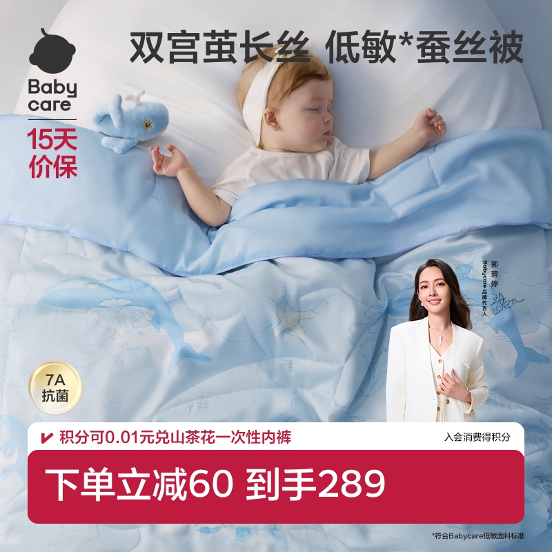 babycare桑蚕丝幼儿园四季被