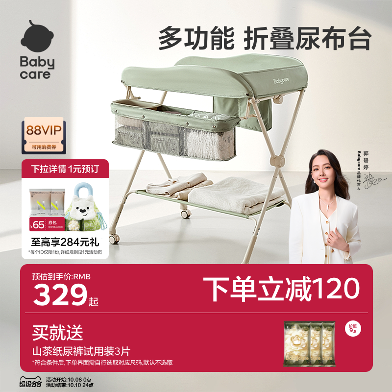 babycare尿布台婴儿护理台多功能换尿布抚触洗澡便携可折叠婴儿床
