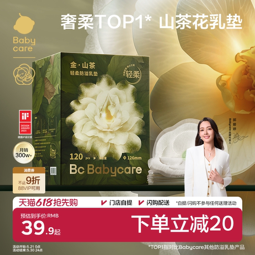 babycare防溢乳垫一次性