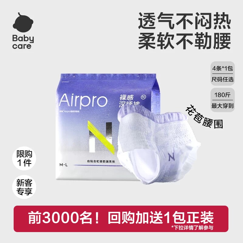 【支持试用】柔薄裸感深睡裤4条图片