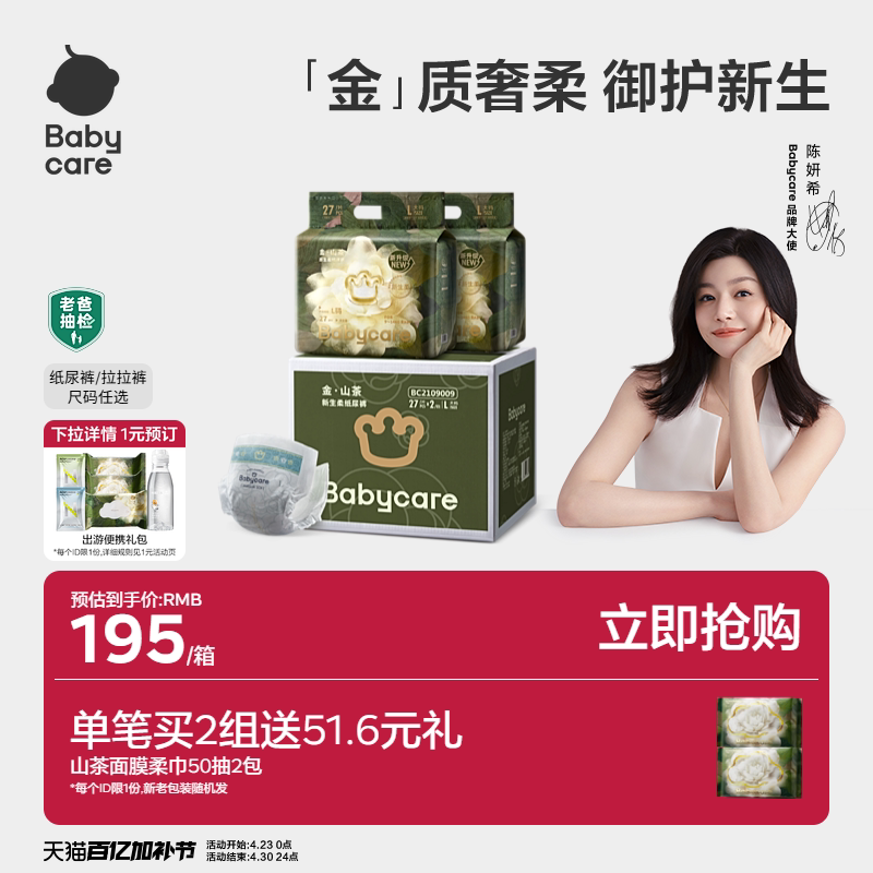 babycare金山茶纸尿裤拉拉裤加量装新生儿超薄透气尿不湿箱装任选