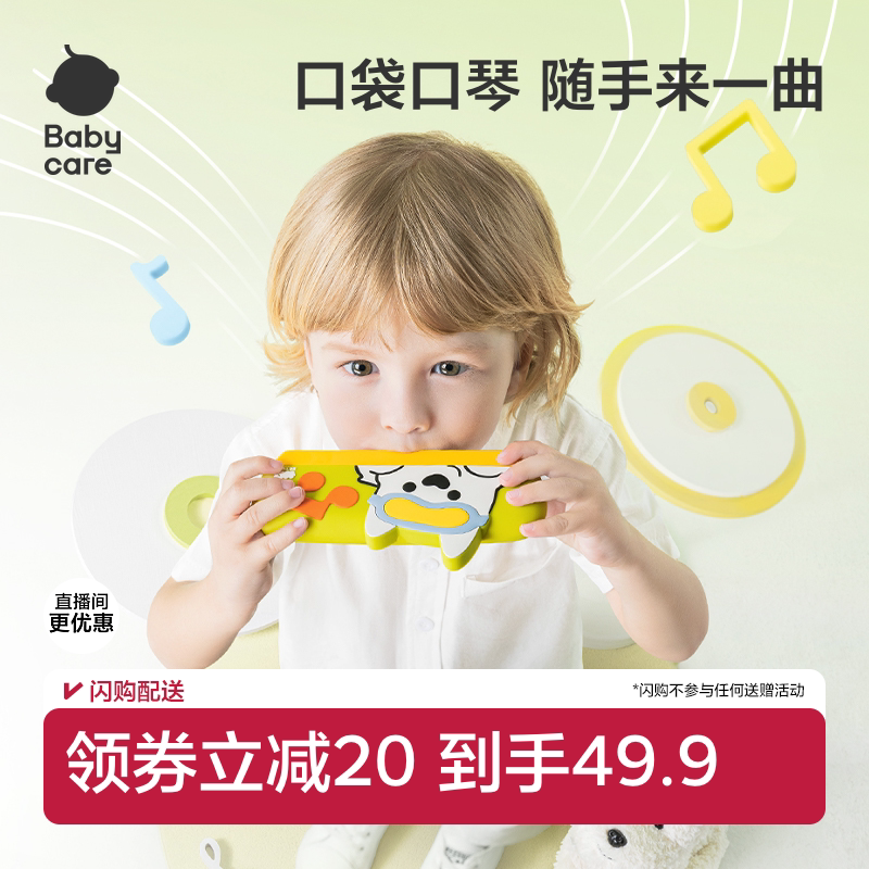 babycare口琴儿童吹奏乐器入门初学者早教小喇叭口风琴宝宝玩具