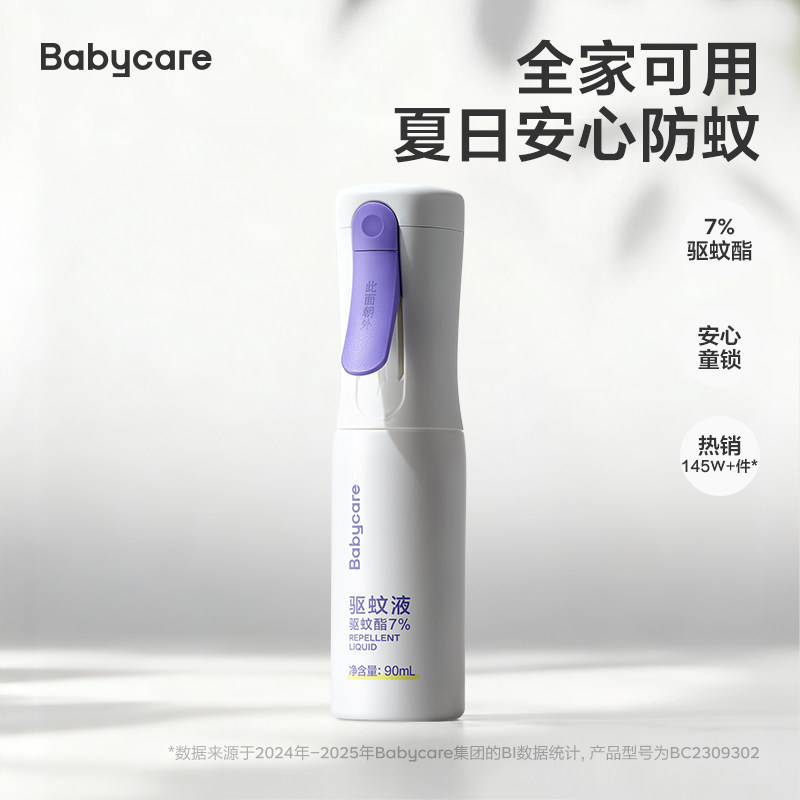 babycare云雾喷液儿童可上飞机婴儿宝宝专用花露水防蚊驱蚊喷雾