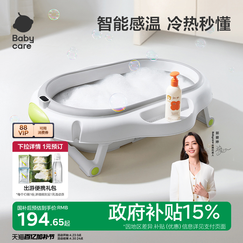 babycare婴儿洗澡盆宝宝洗澡浴桶新生儿童家用可折叠坐躺感温浴盆