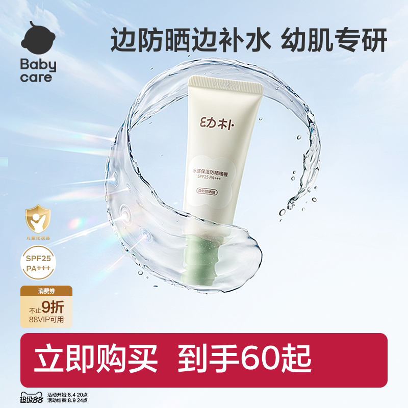 babycare幼朴儿童防晒啫喱婴儿防晒霜儿童防晒乳宝宝专用隔离霜
