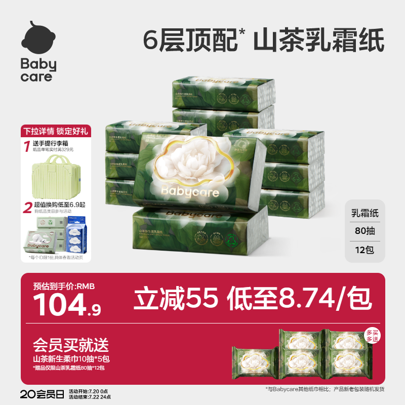 babycare山茶保湿纸巾6层婴儿专用云柔乳霜纸巾宝宝柔肤卫生抽纸
