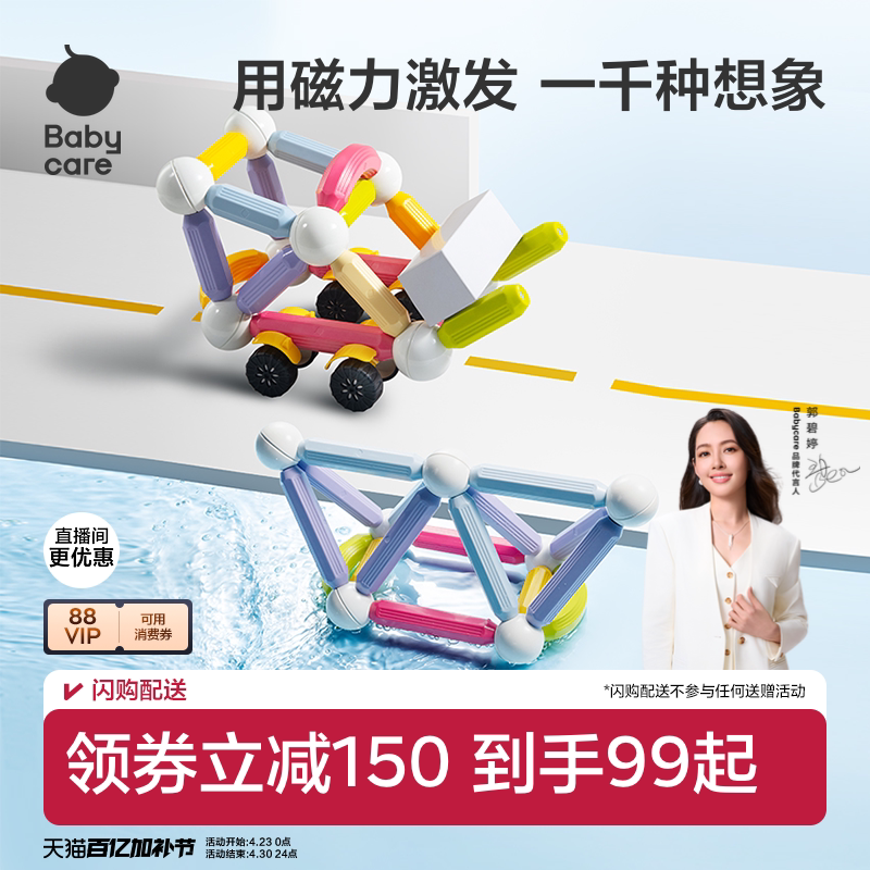 babycare百变磁力棒加大儿童益智玩具磁吸积木拼装宝宝礼物男女孩