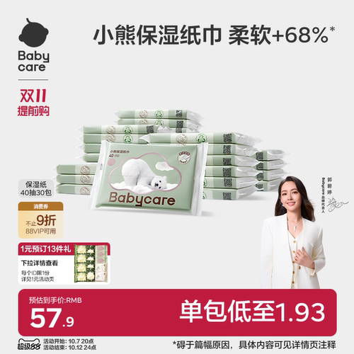 babycare小熊云柔巾婴儿专用