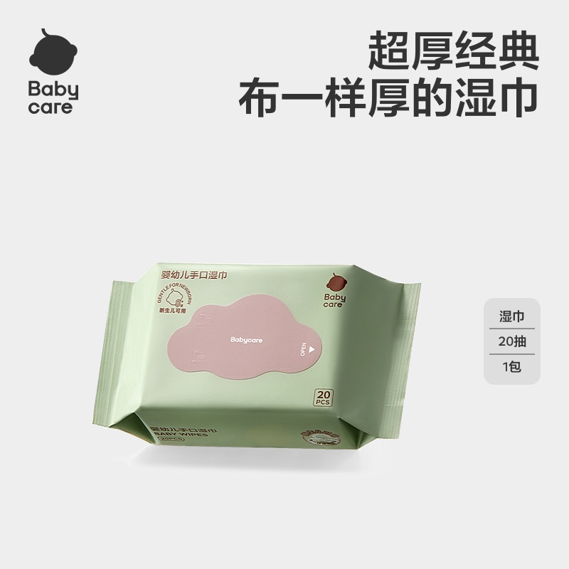 babycare手口湿巾便携装20抽1包