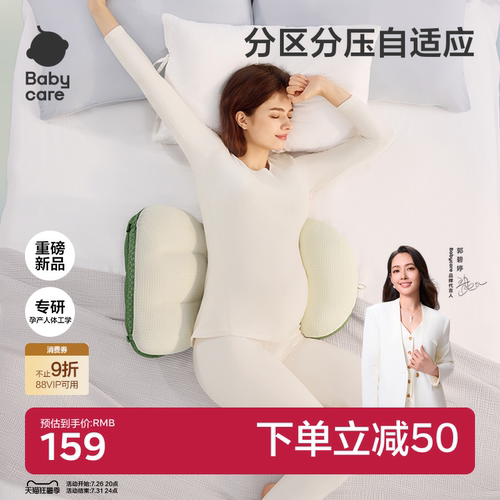 babycare孕妇枕护腰侧卧枕侧睡枕托腹孕期睡觉专用怀孕腰部靠枕