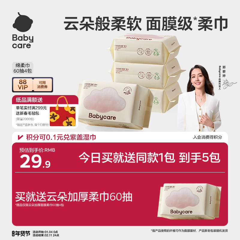 babycare小熊巾干湿两用新生一次性洗脸巾婴幼儿宝宝专用非棉柔巾,婴童用品,淘宝优惠券,粉丝福利购,淘宝优惠卷