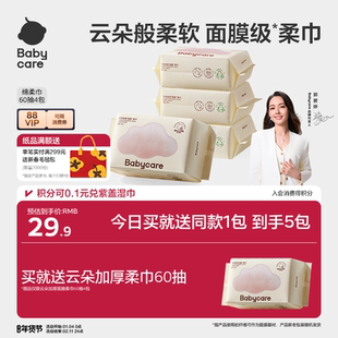 babycare小熊巾干湿两用新生一次性洗脸巾婴幼儿宝宝专用非棉柔巾