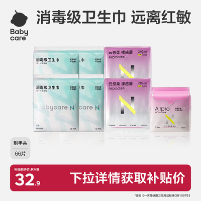 Babycare消毒级日用卫生巾