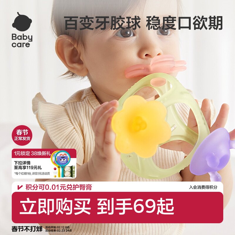 babycare婴儿百变牙胶磨牙棒口欲期玩具宝宝安抚神器手抓球4月+
