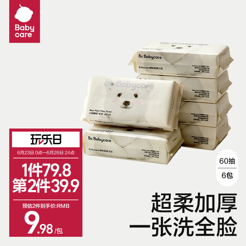 babycare小熊洗脸巾一次性加厚超柔干湿两用擦脸非棉柔巾女60抽