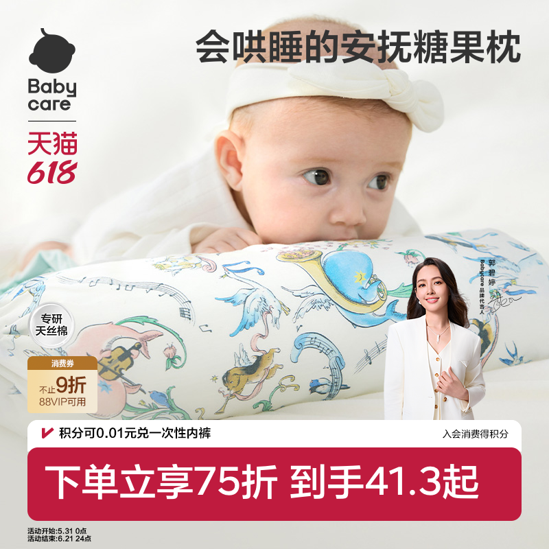 babycare新生儿婴儿糖果枕宝宝枕头哄睡神器抱枕靠枕透气靠背枕