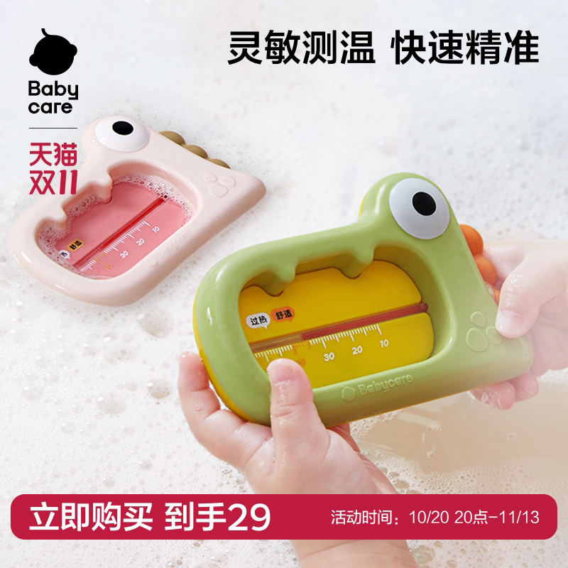 babycare婴儿水温计儿童宝宝新生儿洗澡家用洗澡测水温度计浴盆