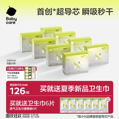 babycare超导体卫生巾柔薄日夜