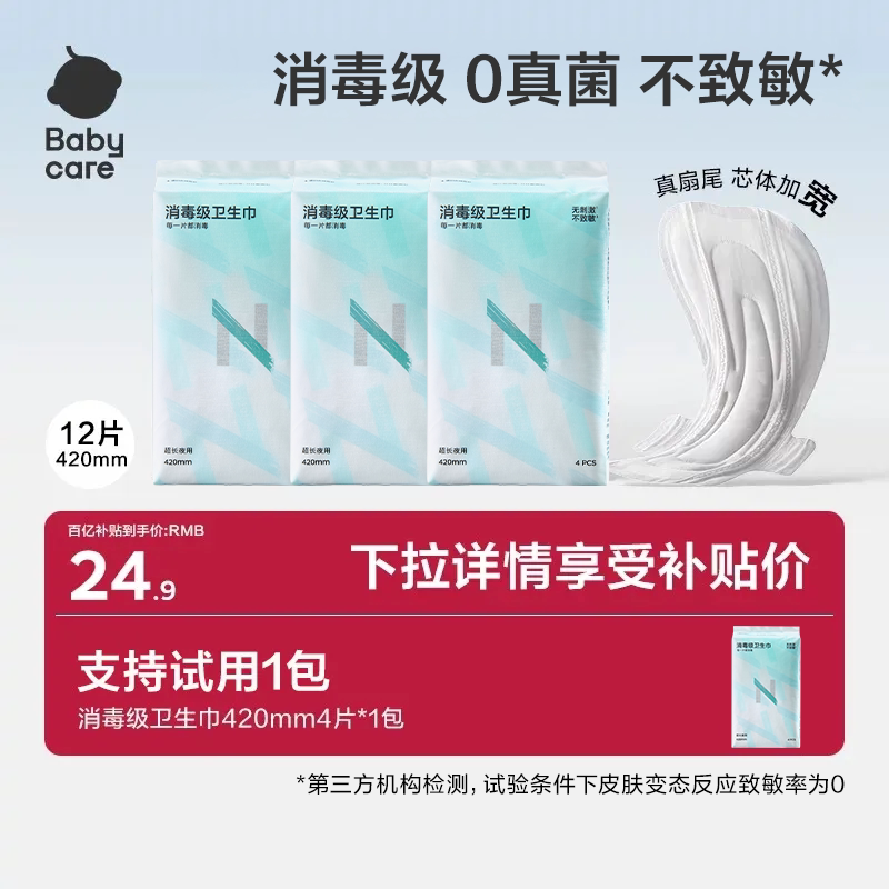 【夜用420】babycare卫生巾超长防漏姨妈巾官方正品产妇