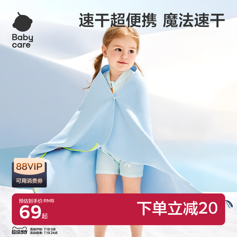 Babycare速干浴巾毛巾游泳沙滩巾儿童专用户外运动速干巾游泳专用