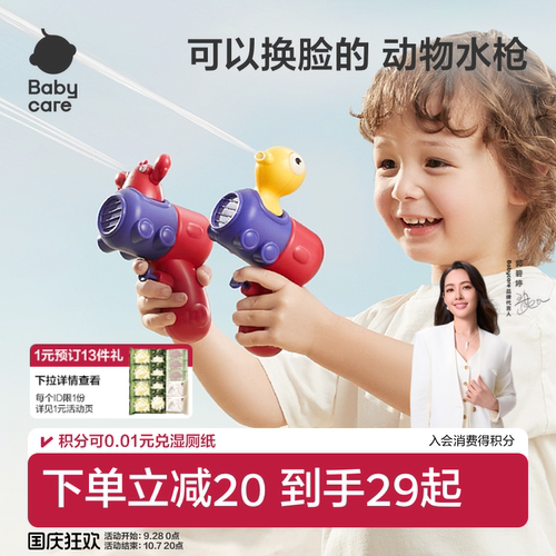 儿童玩具动物小水枪babycare