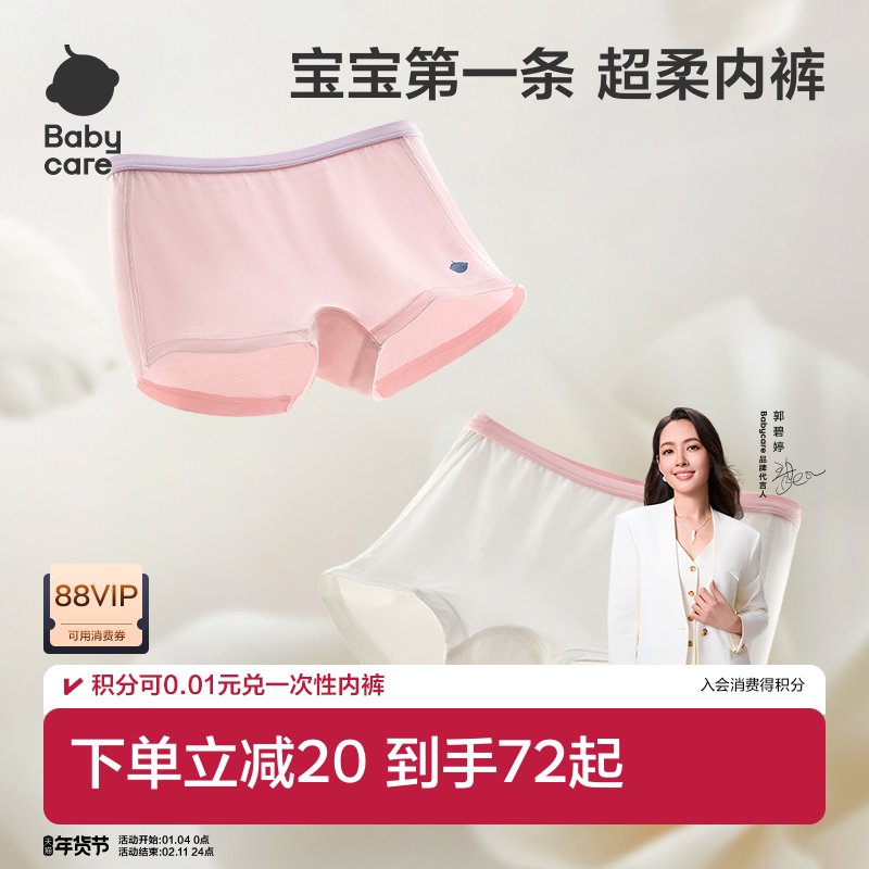 babycare山茶花儿童内裤婴儿a类底裤男童裤衩女童平角裤宝宝短裤,童装/婴儿装/亲子装,内裤,淘宝优惠券,粉丝福利购,淘宝优惠卷