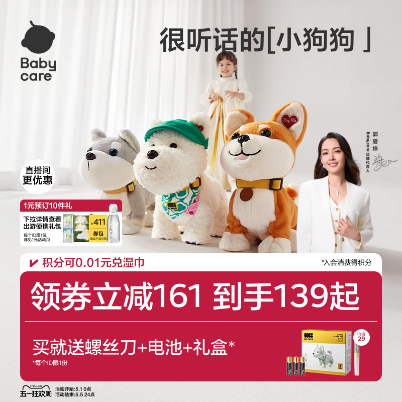 babycare西高地小狗婴儿电动毛绒玩具狗玩偶宝宝61六一儿童节礼物