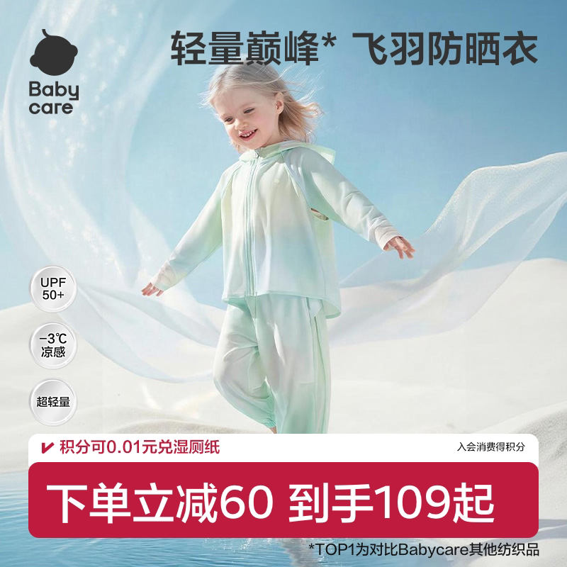 babycare亲子轻薄防晒衣图片