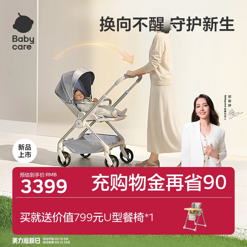 babycare稳稳舱新生儿双向轻便折叠婴儿推车便携可坐躺四轮手推车